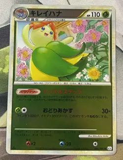 BELLOSSOM 004/080 L2 REVIVING LEGENDS HOLO JAPANESE POKEMON TCG - Image 2