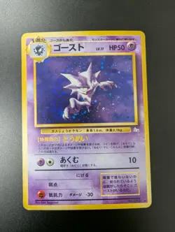 Pokemon Card Haunter No. 093 Fossil Set Japanese Holo Rare HP US SELLER - Image 1