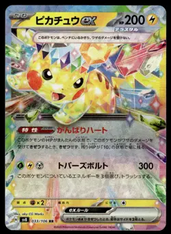 Pokemon TCG SV8: Super Electric Breaker #033/106 Pikachu ex NM - Image 1