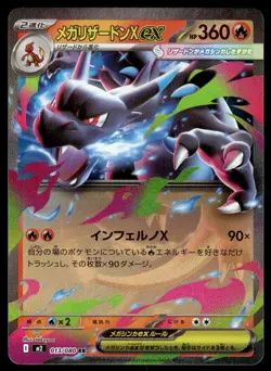 Pokemon TCG Inferno X (Japanese) #013/080 Mega Charizard EX NM - Image 1