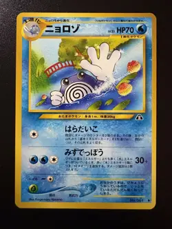 Pokemon TCG: 2000 JAPANESE Neo Discovery Poliwhirl (061) NM - Image 1
