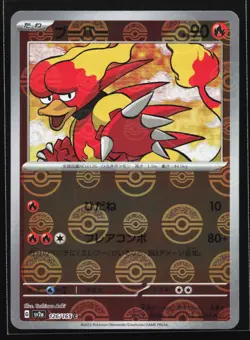 Pokemon Magmar (Poke Ball) 126/165 SV2a Japanese 151 Reverse Holo NM - Image 1