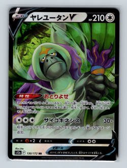 Oranguru V 130/172 s12a VSTAR Universe Double Rare Japanese Pokemon TCG NM - Image 1