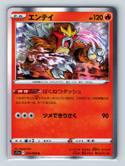 Entei 014/068 s11a Incandescent Arcana Rare Holofoil Pokemon Japanese TCG NM - Image 1