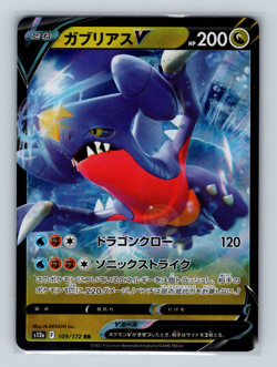 Garchomp V 109/172 s12a VSTAR Universe Double Rare Japanese Pokemon TCG NM - Image 1