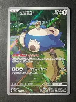 Japanese、Snorlax、AR、181/165、Pokemon 151、SV2a、Scarlet & Violet 、TCG、Near Mint - Image 1