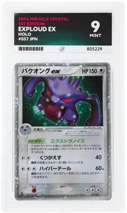 ACE 9 - Exploud ex 057/075 - Pokemon Miracle Crystal 1st Edition Japanese - Image 1