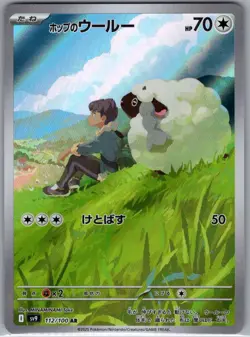 Hop's Wooloo - 112/100 Japanese SV9: Battle Partners - Pokemon Card - NM - Image 1