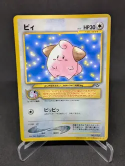JAPANESE POKEMON CARD PROMO WIZARD - Cleffa NO.173 COROCORO GLOSSY - EXC/NM - Image 1