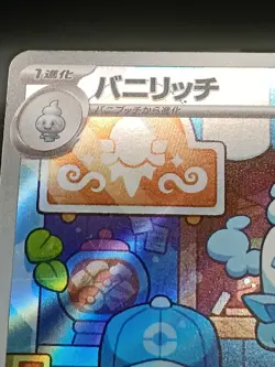 Vanillish AR 070/066 SV4M Paradox Rift Future Flash Japanese Pokemon Card A40 - Image 4