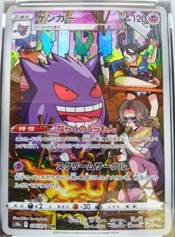 PSA 10 Gengar 074/071 CHR s10a Dark Phantasma Pokemon Card Japanese 2022 - Image 2