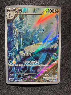 Dragonair AR 182/165 SV2a Pokemon Card 151 - Pokemon Card Korean - Image 1