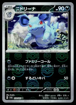 Nidorina (Poke Ball Pattern) 030/165 SV2a: Pokemon Card 151 Uncommon - Image 1