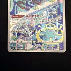 Magnezone 193/172 Art Rare VSTAR Universe Pokemon Japanese Near Mint - Image 3