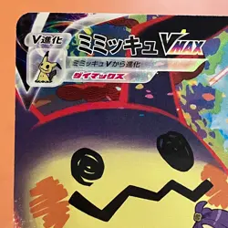 Mimikyu VMAX 234/184 CSR Holo s8b 2021 Japanese TCG Pokemon card Nintendo P185 - Image 2