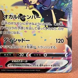 Mimikyu VMAX 234/184 CSR Holo s8b 2021 Japanese TCG Pokemon card Nintendo P185 - Image 4