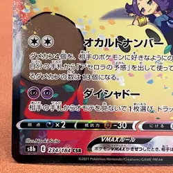 Mimikyu VMAX 234/184 CSR Holo s8b 2021 Japanese TCG Pokemon card Nintendo P185 - Image 5