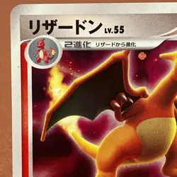 Charizard DPBP#006 Holo 2007 Pokemon TCG Japanese card Nintendo JP4979 - Image 2
