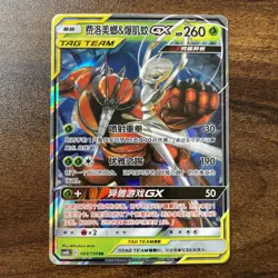 Pheromosa & Buzzwole-GX CSM2bC 003/150 RR Full Art Holo Sun Moon Chinese Pokemon - Image 1