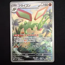 Flygon AR 088/080 Inferno X M2 Pokemon Card Japanese [Near Mint] - Image 1