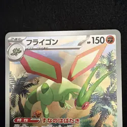 Flygon AR 088/080 Inferno X M2 Pokemon Card Japanese [Near Mint] - Image 2