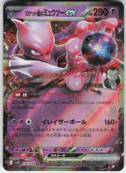 Team Rocket's Mewtwo EX 039/098 Glory of the Rocket Gang Pokemon Japanese NM - Image 1