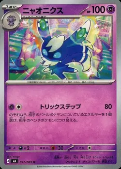 Meowstic 037/080 Uncommon M4: Ninja Spinner Pokemon Japanese NM/M - Image 1