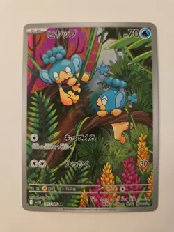 Pokemon Panpour 105/086 AR - sv11B Black Bolt - Japanese - Image 1