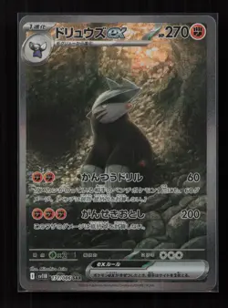 Excadrill EX 171/086 Special Art Rare Black Bolt Pokemon Japanese Near Mint - Image 1