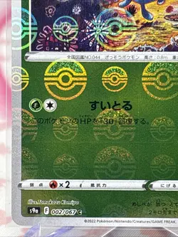 Gloom 002/067 NM Pokeball Error Reverse Holo Battle Region Japanese Pokemon - Image 2