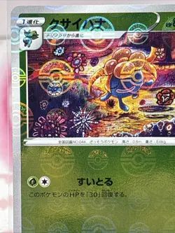 Gloom 002/067 NM Pokeball Error Reverse Holo Battle Region Japanese Pokemon - Image 5