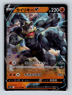 Machamp V 071/172 s12a VSTAR Universe Double Rare Japanese Pokemon TCG NM - Image 1