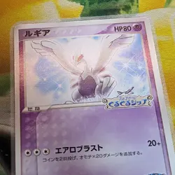 Pokemon Card Pokemon Card Lugia Kurukuru Shop Promo Japanese - Image 2