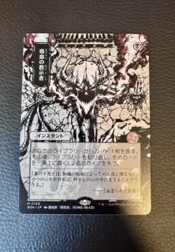 Vampiric Tutor M0100 Japanese Foil Alternate Art Mystical Archive MTG - Image 1
