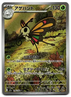 Beautifly 194/193 - 🌊 MEGA Dream ex Art Rare Pokemon TCG Japanese 🖤 - LP - Image 1
