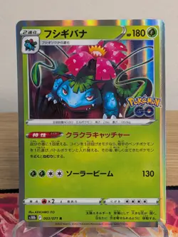 VENUSAUR 003/071 HOLO RARE POKEMON GO POKEMON JAPANESE NM - Image 1