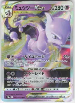Mewtwo VSTAR 051/172 Triple Rare VSTAR Universe Pokemon Japanese Near Mint - Image 1
