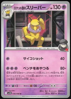 Team Rocket's Hypno 038/098 Glory of the Rocket Gang Pokemon Japanese NM - Image 1
