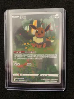 Pokemon TCG Chinese Horizon Gem Pack Vol2 Eevee CBB2C-01 15/15 NM - Image 1