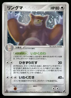 Ursaring 084/106 Holo Rare Golden Sky Silvery Ocean Pokemon Japanese NM - Image 1