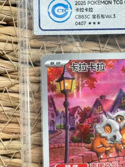 Pokemon S-Chinese Exclusive Cubone Gem Pack Vol.3 CBB3C 04 07/07 Card CCIC 9.5 - Image 2