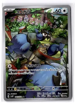 Rookidee Full Art 082/071 AR sv2P Snow Hazard Japanese Pokemon TCG Near Mint - Image 1