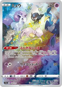 Mew AR 183/172 s12a VSTAR Universe Pokemon Card Japanese NM Holo - Image 1