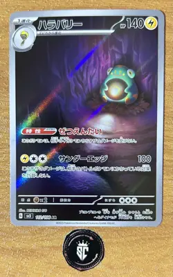 Bellibolt - 112/108 - Full Art Rare Holo AR Japanese - Pokemon Card - NM - Image 1