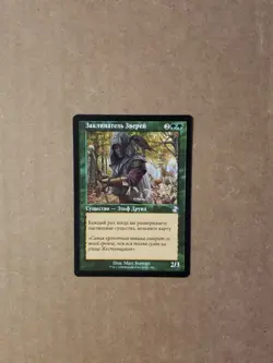 MTG Time Spiral Remastered RUSSIAN Timeshifted X1 Beast Whisperer (NM/M) - Image 1