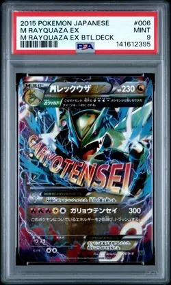 2015 POKEMON JAPANESE M RAYQUAZA EX BATTLE DECK #006 M RAYQUAZA EX PSA 9 - Image 1
