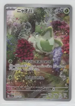 Art Rare - Sprigatito Japanese Pokemon SV1a: Triplet Beat #075 - Image 1