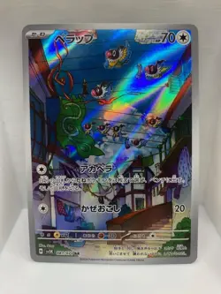 Chatot 2024 Japanese Scarlet Violet Wild Force #81 NM/M - Image 1