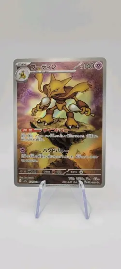 Pokemon TCG: Alakazam 071/063 Art Rare - M1S Mega Symphonia - NM - Image 1