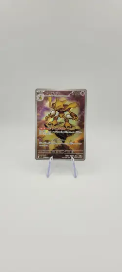 Pokemon TCG: Alakazam 071/063 Art Rare - M1S Mega Symphonia - NM - Image 3